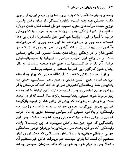 ایرانیها چه رویایی در سر دارند - نمونه سوم - جزیره کتاب های الکترونیکی